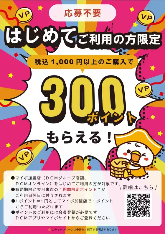 サンワドー チラシ
