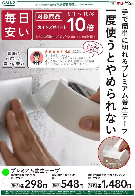 プレミアム養生テープ