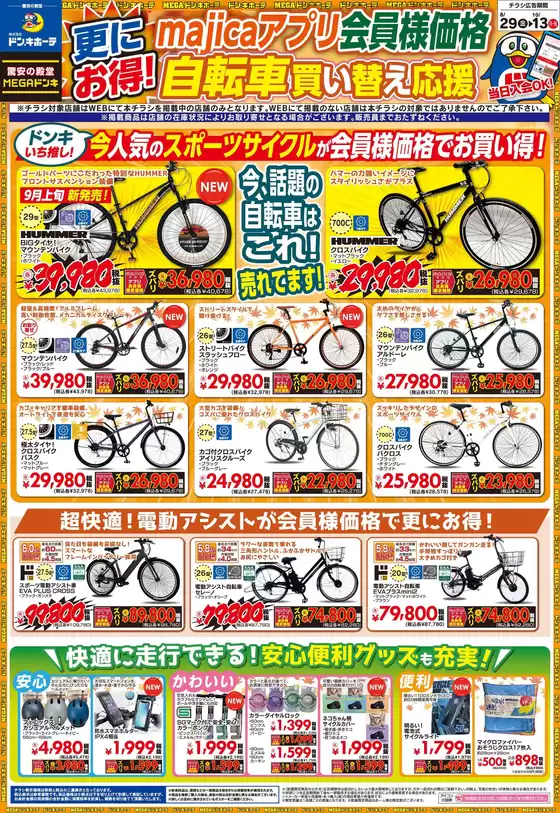 選ばれた製品の素晴らしい割引