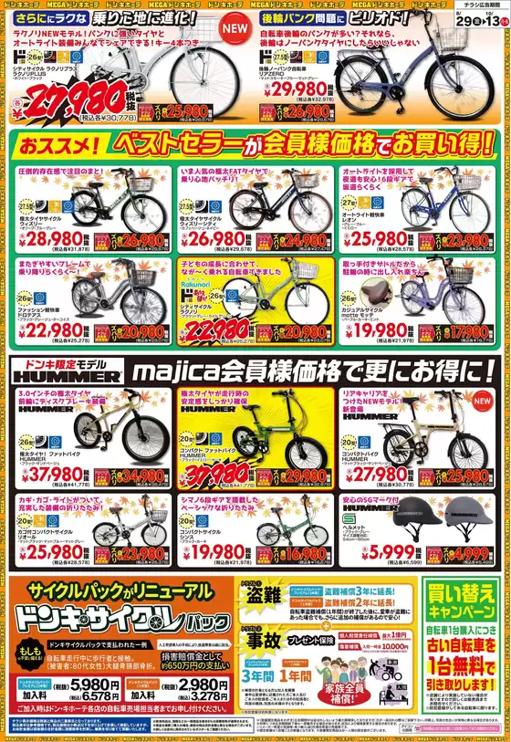 選ばれた製品の素晴らしい割引
