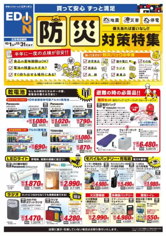 100満ボルト チラシ 