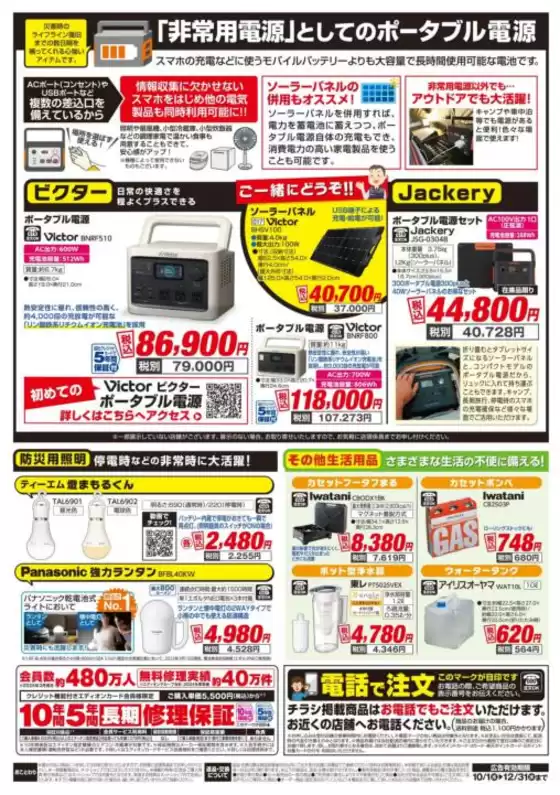 100満ボルト チラシ 