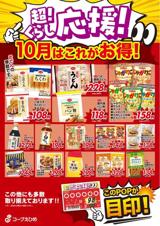 現在の特別プロモーション