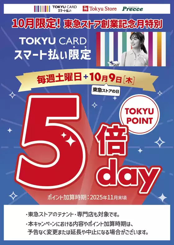 東急ストア チラシ