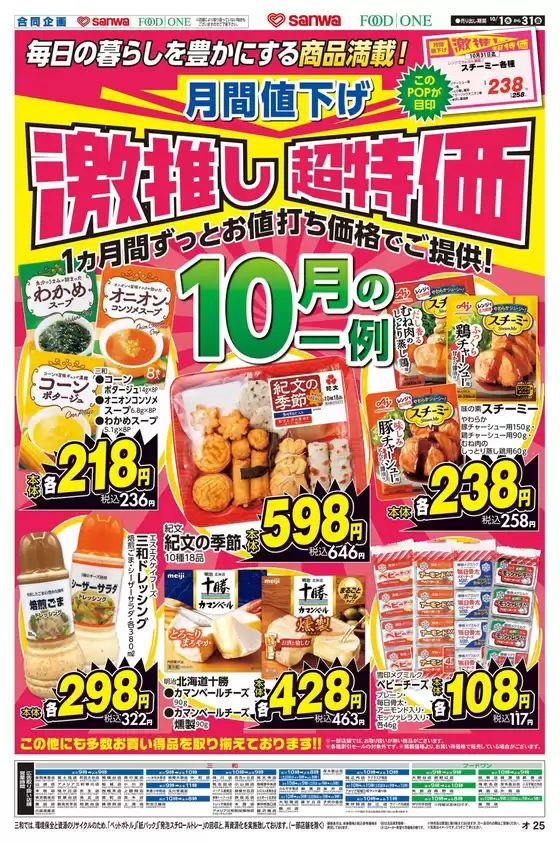 スーパー三和 チラシ