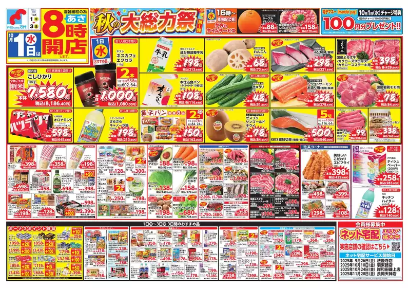 明石市での万代のカタログ | 掘り出し物ハンターのための素晴らしいオファー | 2025-09-30T00:00:00.000Z - 2025-10-03T00:00:00.000Z