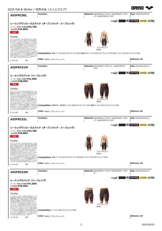 アリーナ チラシ