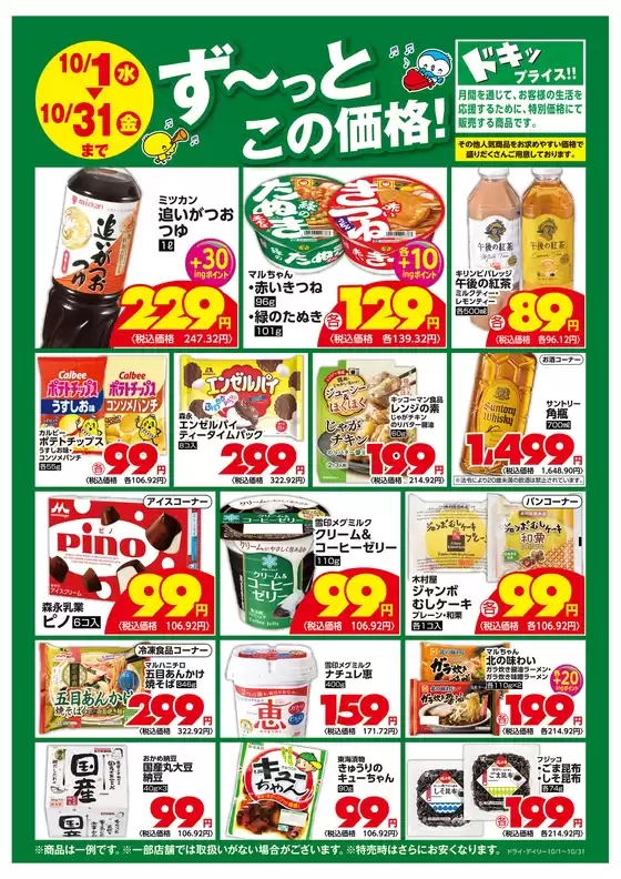 倹約家のためのトップオファー