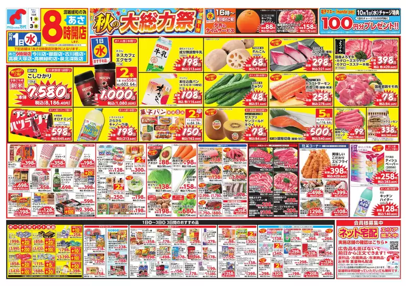明石市での万代のカタログ | 万代 チラシ | 2025-09-30T00:00:00.000Z - 2025-10-03T00:00:00.000Z