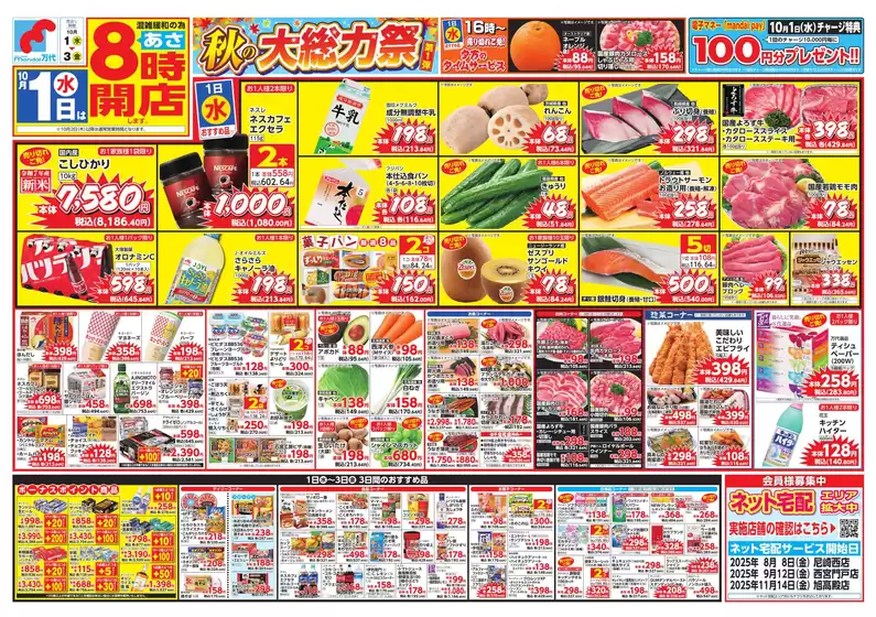 明石市での万代のカタログ | 排他的な掘り出し物 | 2025-09-30T00:00:00.000Z - 2025-10-03T00:00:00.000Z