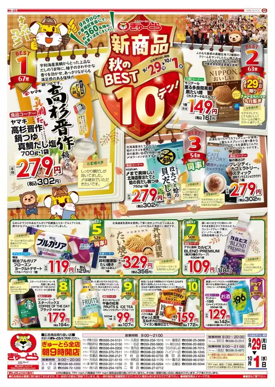 一関市でのぎゅーとらのカタログ | 掘り出し物ハンターのための素晴らしいオファー | 2025-10-01T00:00:00.000Z - 2025-10-15T00:00:00.000Z