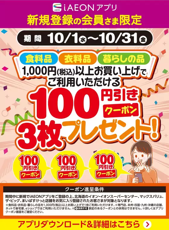 明石市でのザ・ビッグのカタログ | ザ・ビッグ チラシ | 2025-10-01T00:00:00.000Z - 2025-10-31T00:00:00.000Z
