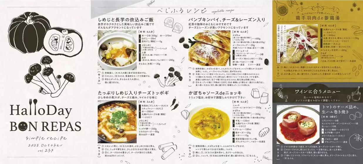 ハローデイ チラシ