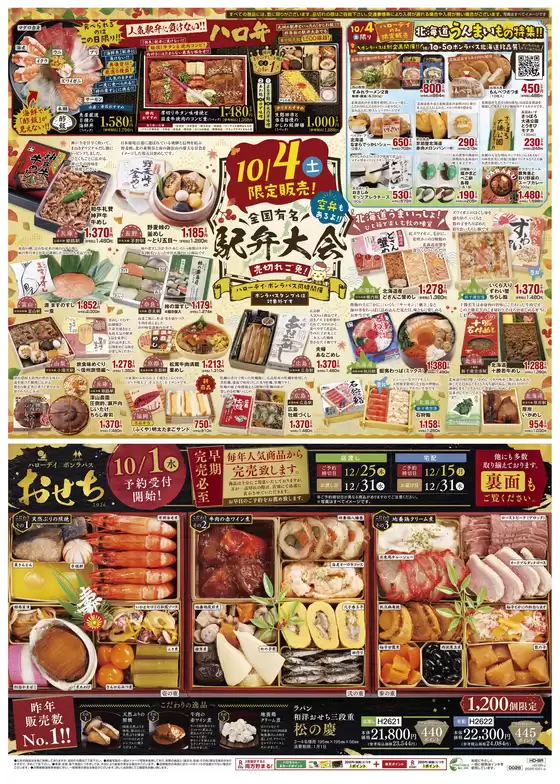一関市でのハローデイのカタログ | すべての人のための魅力的な特別オファー | 2025-09-30T00:00:00.000Z - 2025-10-04T00:00:00.000Z