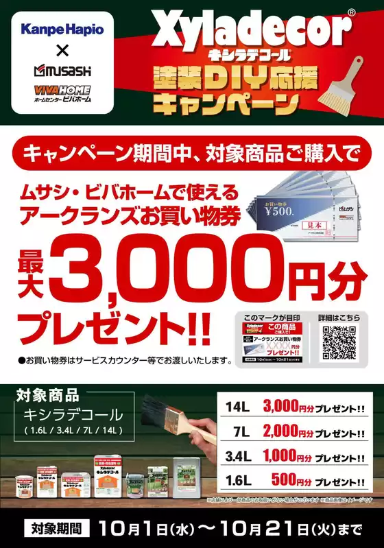 倹約家のためのトップオファー