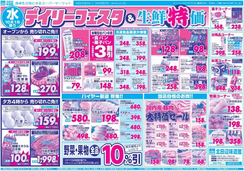 熊本市でのサボイのカタログ | 排他的な掘り出し物 | 2025-10-01T00:00:00.000Z - 2025-10-03T00:00:00.000Z