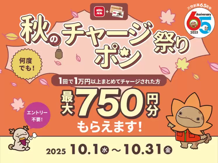 熊本市でのアルゾのカタログ | すべての人のための魅力的な特別オファー | 2025-10-01T00:00:00.000Z - 2025-10-15T00:00:00.000Z