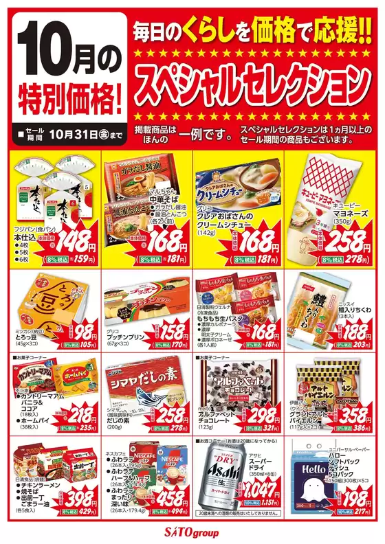 熊本市でのバザールタウンのカタログ | バザールタウン西脇 | 2025-10-01T00:00:00.000Z - 2025-10-31T00:00:00.000Z