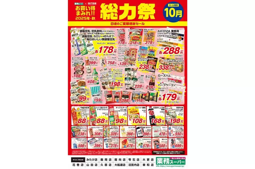 熊本市でのタストヴァンのカタログ | 2025年・秋　総力祭 | 2025-10-01T00:00:00.000Z - 2025-10-15T00:00:00.000Z