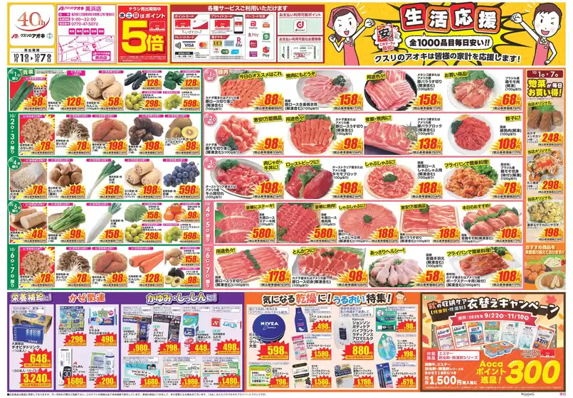 現在の掘り出し物とオファー