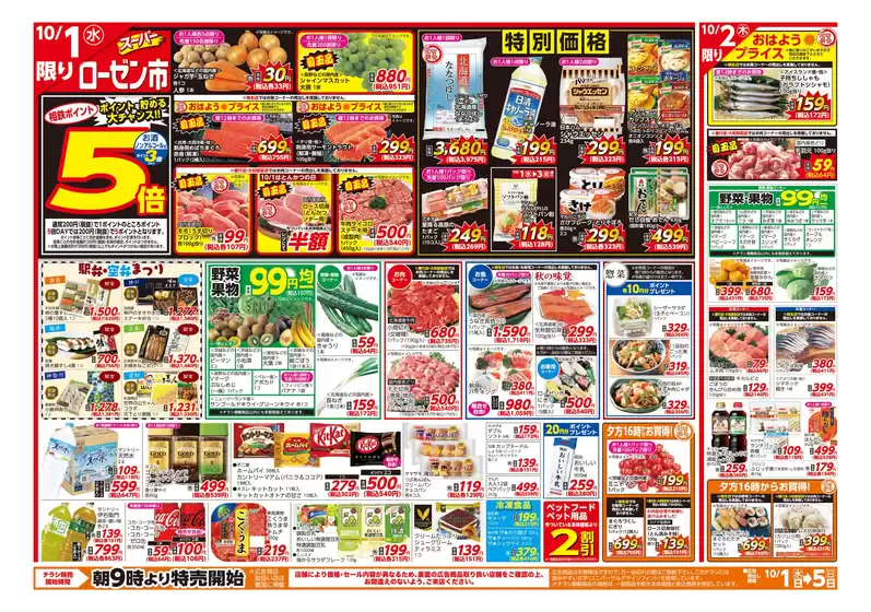熊本市での相鉄ローゼンのカタログ | 現在の掘り出し物とオファー | 2025-09-30T00:00:00.000Z - 2025-10-05T00:00:00.000Z