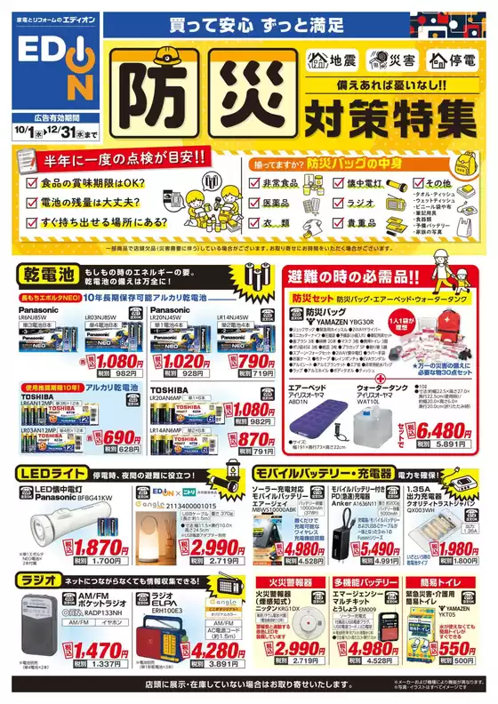 エディオン チラシ