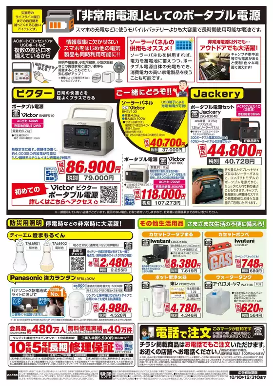 エディオン チラシ