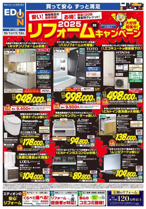 エディオン チラシ