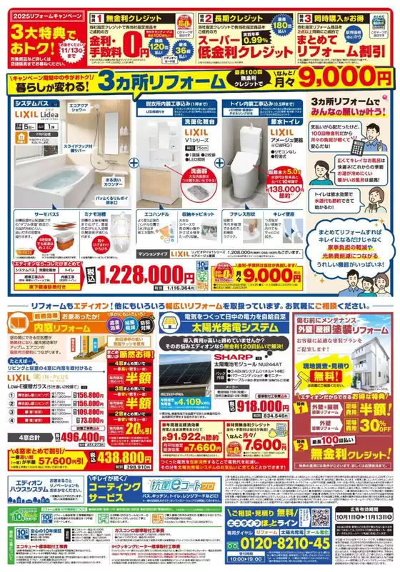 エディオン チラシ