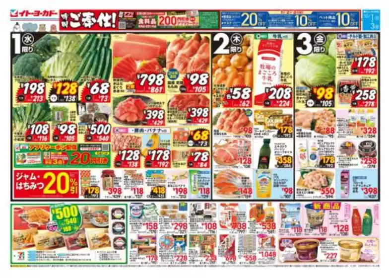 明石市でのイトーヨーカドーのカタログ | すべてのお客様のためのトップディール | 2025-09-30T00:00:00.000Z - 2025-10-03T00:00:00.000Z
