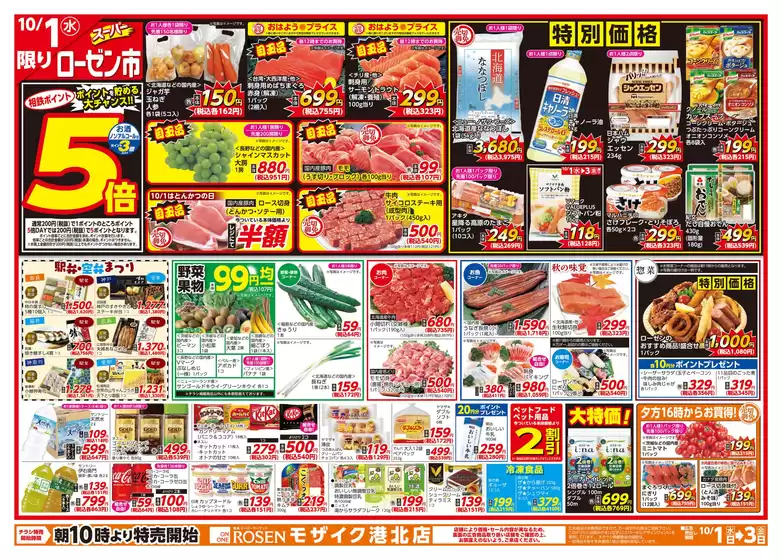 熊本市での相鉄ローゼンのカタログ | 私たちの最高の掘り出し物 | 2025-09-30T00:00:00.000Z - 2025-10-03T00:00:00.000Z
