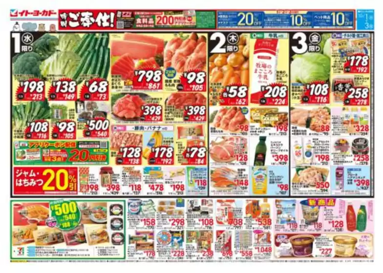 明石市でのイトーヨーカドーのカタログ | イトーヨーカドー チラシ | 2025-09-30T00:00:00.000Z - 2025-10-03T00:00:00.000Z
