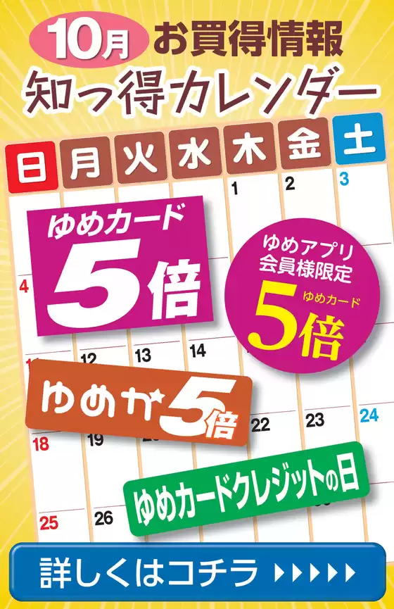 明石市でのゆめタウンのカタログ | すべてのお客様のためのトップディール | 2025-09-30T00:00:00.000Z - 2025-10-31T00:00:00.000Z