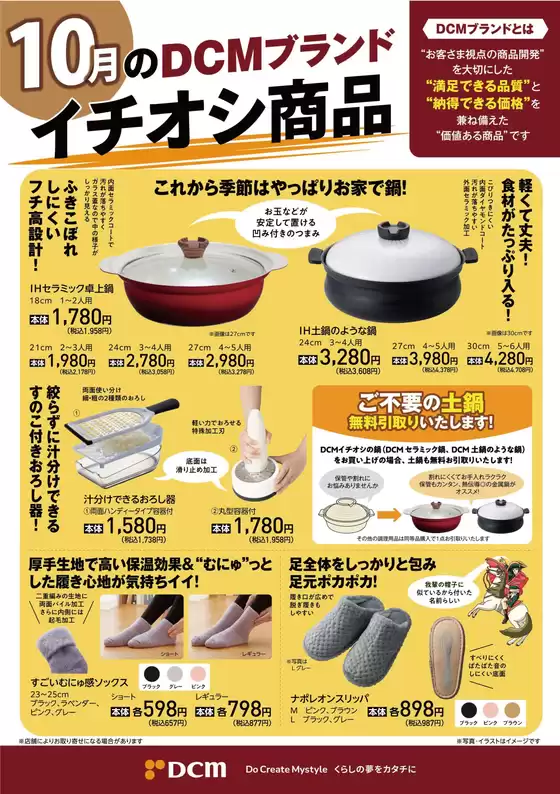 排他的な取引と掘り出し物