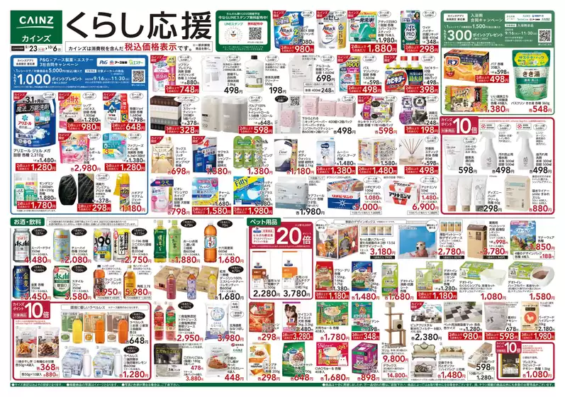 くらし応援