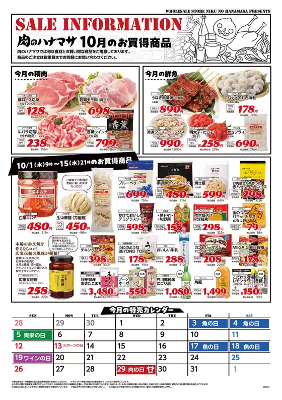 肉のハナマサ チラシ
