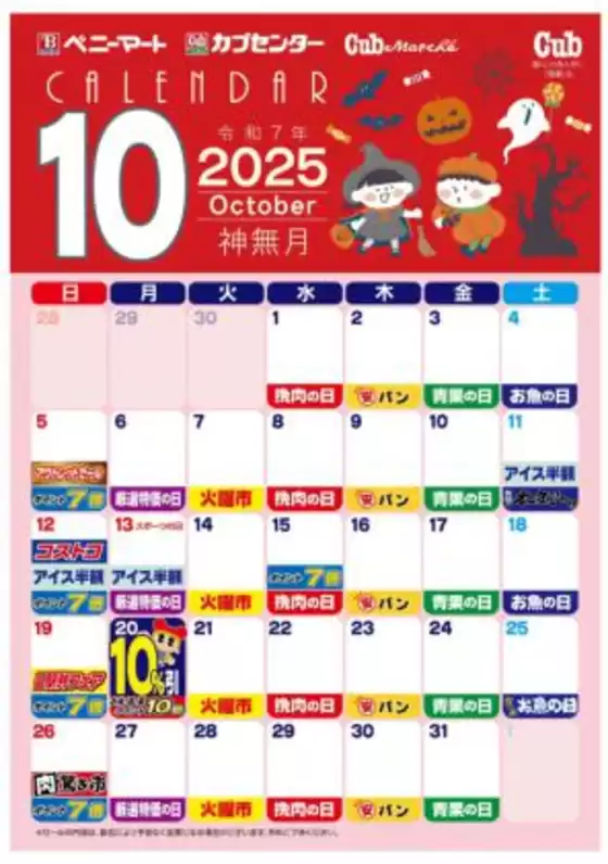 トップディールと割引