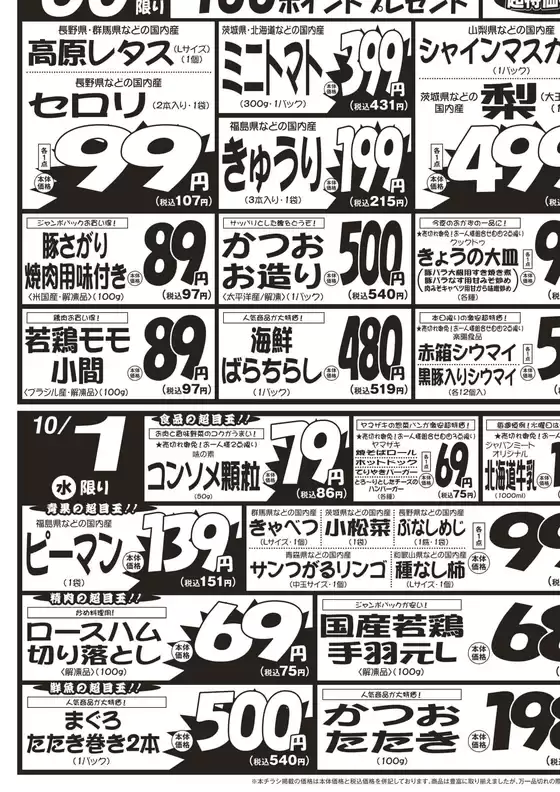 三沢市でのジャパンミートのカタログ | ジャパンミート チラシ | 2025-09-30T00:00:00.000Z - 2025-10-03T00:00:00.000Z