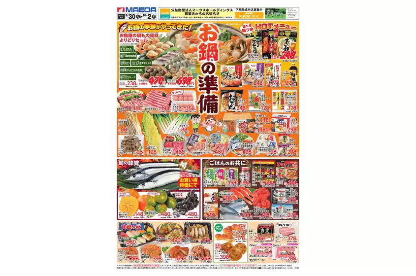 すべてのお客様のためのトップディール