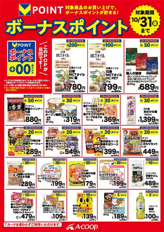 三沢市でのエーコープ近畿のカタログ | 排他的な取引と掘り出し物 | 2025-10-02T00:00:00.000Z - 2025-10-16T00:00:00.000Z