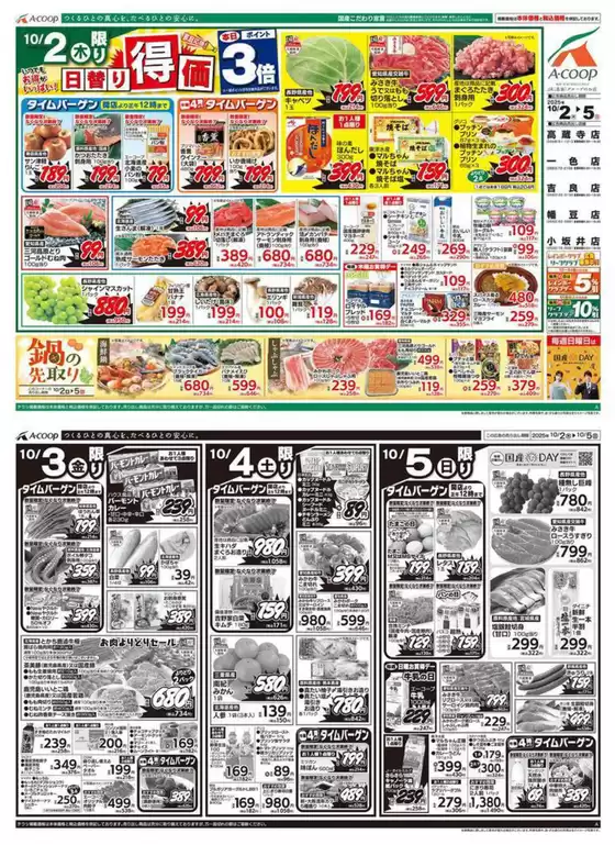 三沢市でのエーコープ近畿のカタログ | 今すぐ私たちの取引で節約 | 2025-10-02T00:00:00.000Z - 2025-10-04T00:00:00.000Z