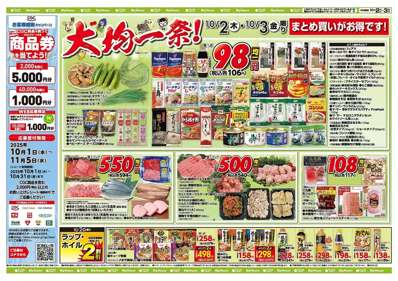 三沢市でのタイヨーのカタログ | すべてのお客様のための素晴らしいオファー | 2025-10-02T00:00:00.000Z - 2025-10-16T00:00:00.000Z