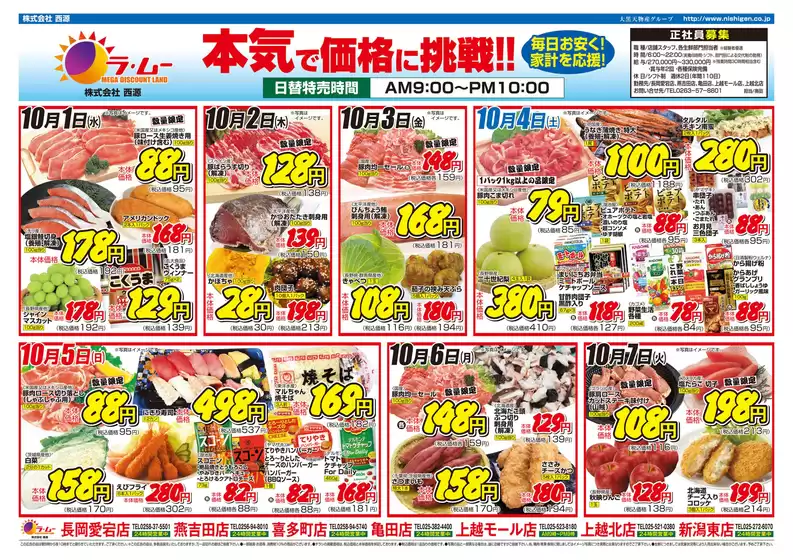 現在の特別プロモーション