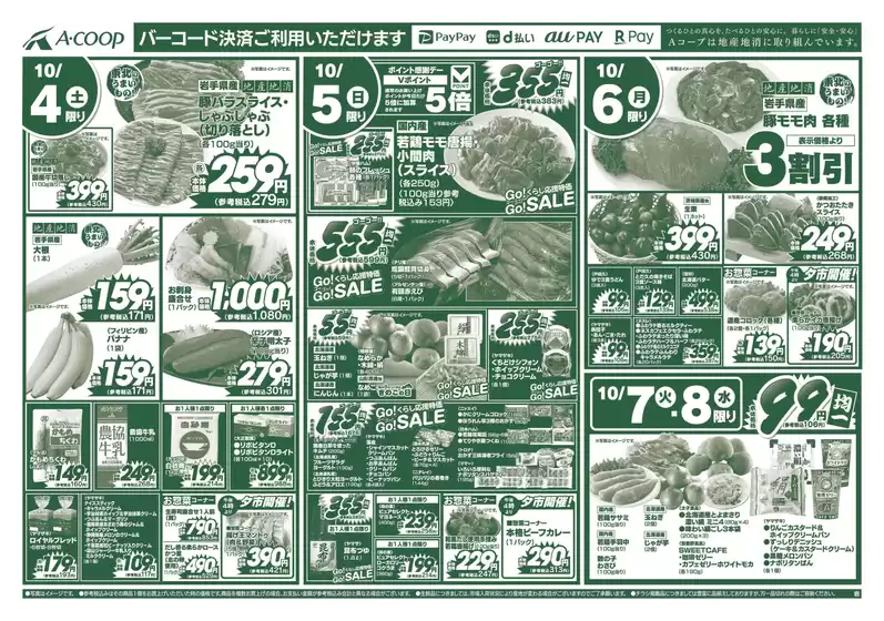 掘り出し物ハンターのための素晴らしいオファー