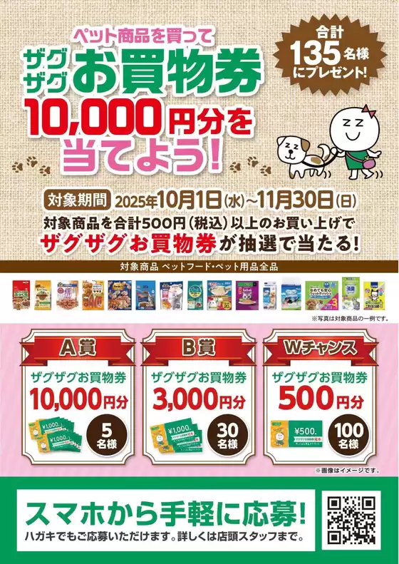 ザグザグ チラシ