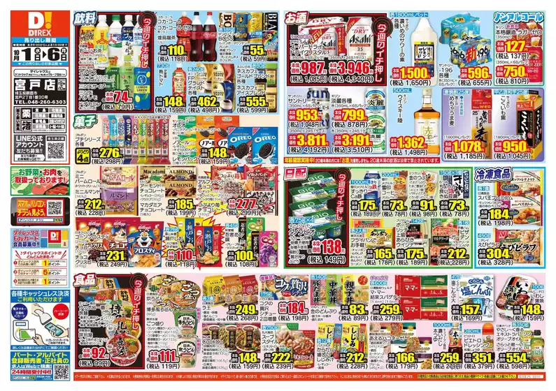 現在の掘り出し物とオファー