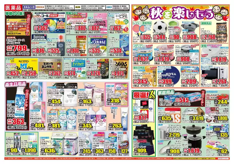 現在の掘り出し物とオファー