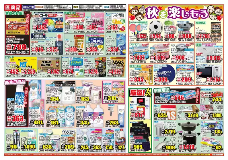 あなたのための私たちの最高の取引
