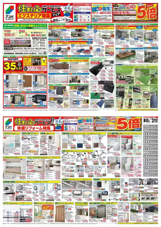 ナンバホームセンター チラシ