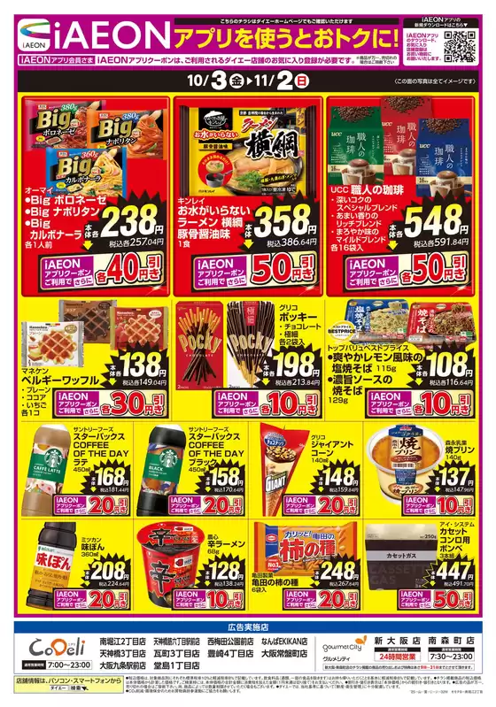 現在の特別プロモーション